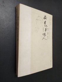 藏书·记事·忆人