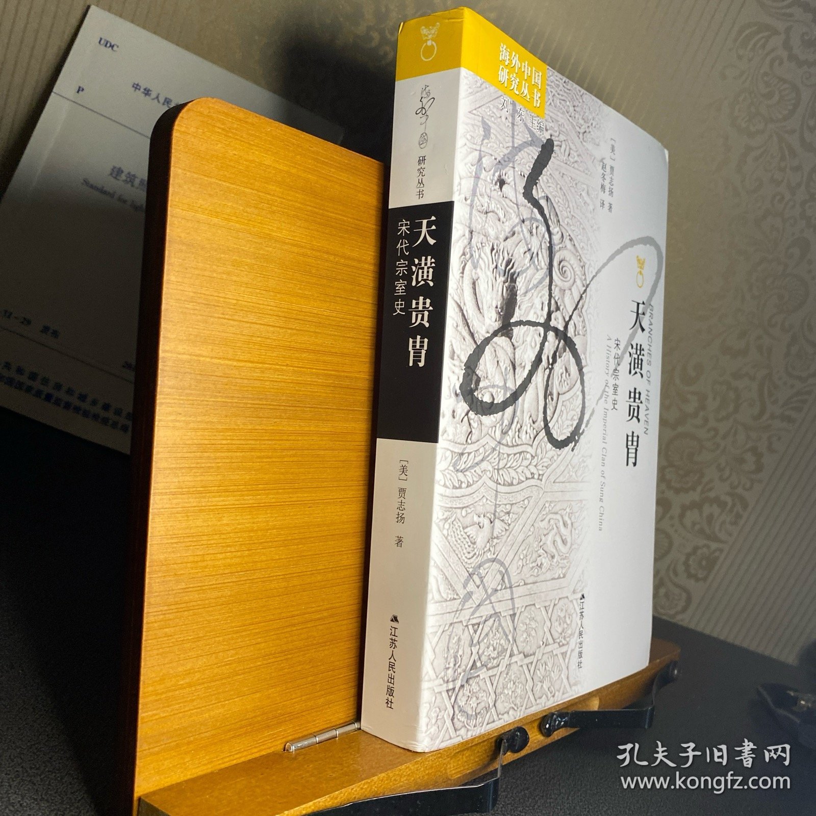 天潢贵胄：宋代宗室史