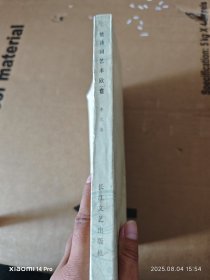 楚诗词艺术欣赏