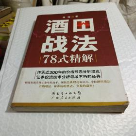 酒田战法78式精解