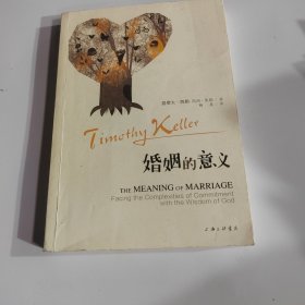 婚姻的意义