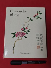 中国花卉 1963年 13图俄文 张大千