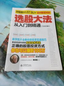 擒住大牛：选股大法从入门到精通（实战详解）