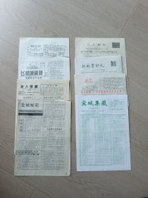 时代见证早期藏友交流各类通讯知识交流刊物共8种不同