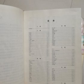 四川省中药材标准 一九八七年版