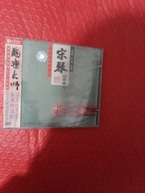 国乐大师《宋琴》刘赤城，