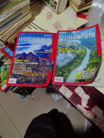 中国国家地理（2024年第11-12期）
