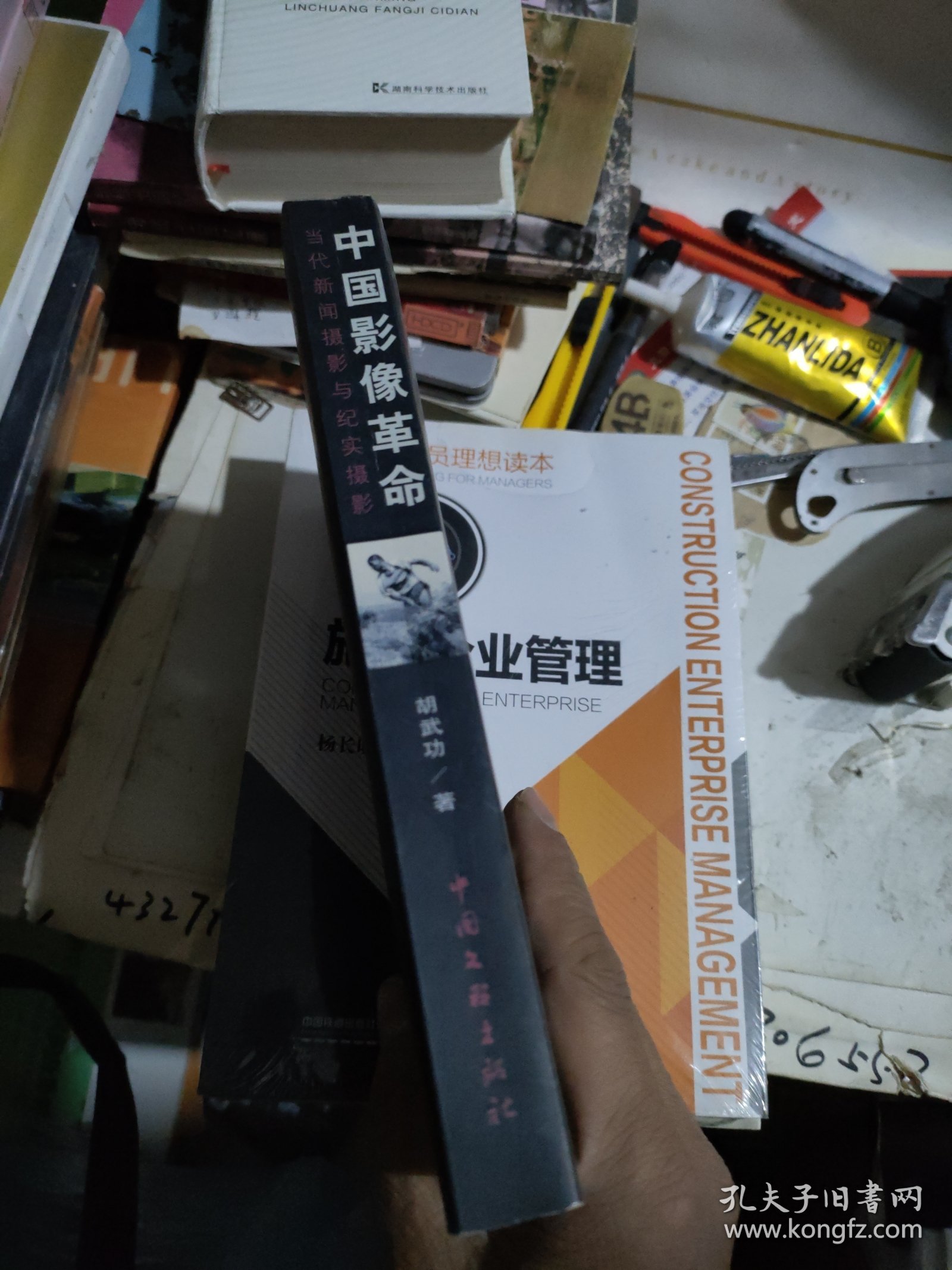 中国影像革命：当代新闻摄影与纪实摄影