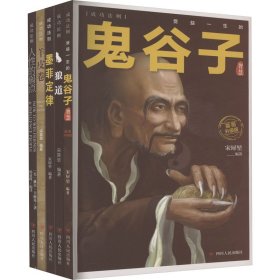 成功法则(全5册) 9787220124013