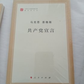 共产党宣言