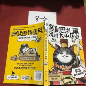 吾皇巴扎黑漫画大中华史