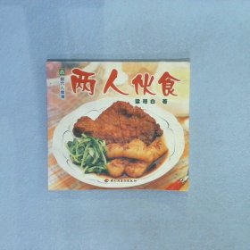 两人伙食