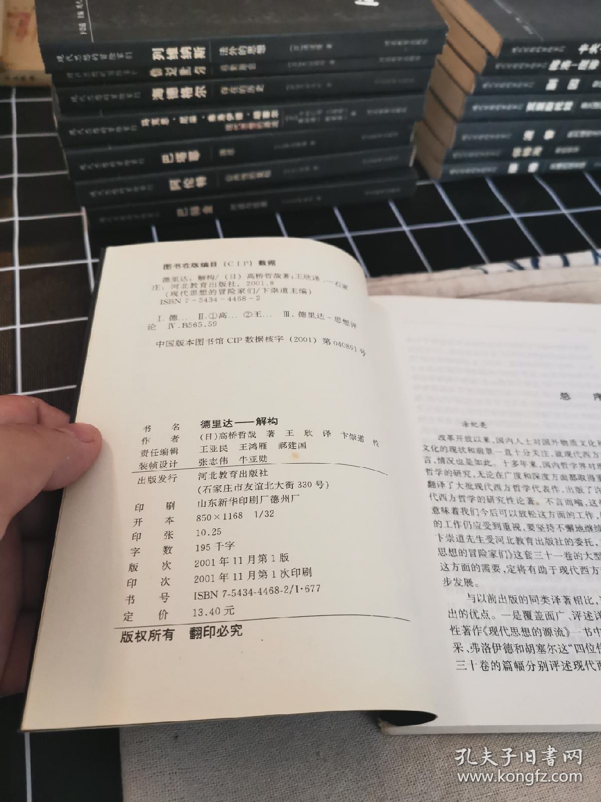 德里达：解构