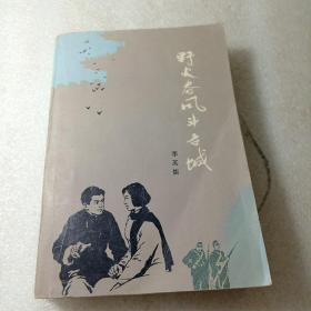 野火春春斗古城(1977印）