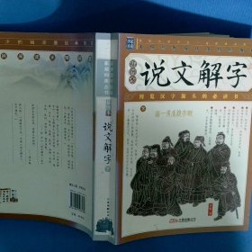 说文解字  下