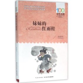 妹妹的紅雨鞋