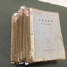 苏联机械制造 计量器具 仪器等相关书籍（油印本）（共计：53本合售，有部分重本） 每册大致检查一遍未发现明显缺页现象