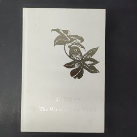 道德经英译 The Word and the World