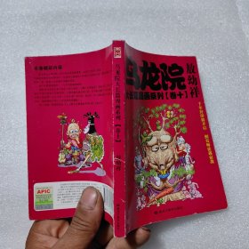 乌龙院大长篇漫画系列卷10