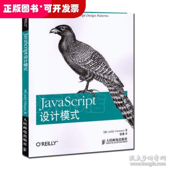 JavaScript设计模式