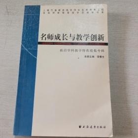 名师成长与教学创新