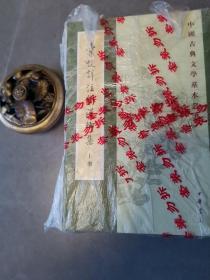 汇校详注关汉卿集（全三册）