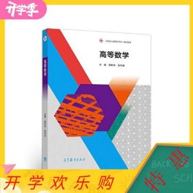 高等数学