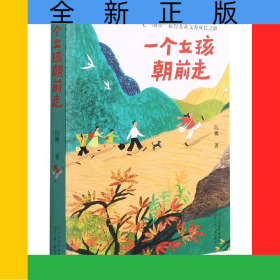 一个女孩朝前走