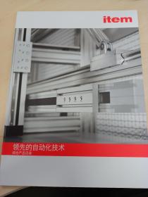 item 中国 - 依诺信 德国 item Industrietechnik GmbH 独资公司，自动化技术 综合产品样本选型手册。