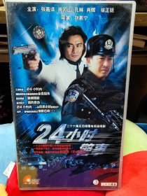 二十六集电视连续剧《24小时警事》VCD26碟，正版品佳