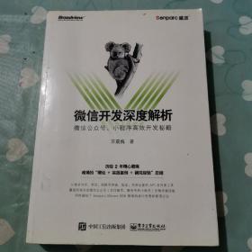 微信开发深度解析：微信公众号、小程序高效开发秘籍c19