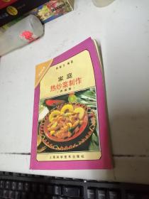 家庭热炒菜制作 肉类菜