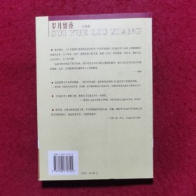 岁月留香（小说卷1）——《儿童文学》典藏书库