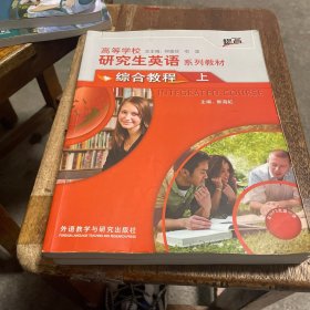 ：综合教程