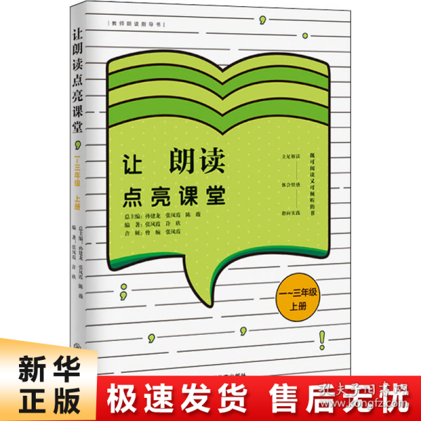 让朗读点亮课堂1-3年级上册