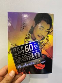 罗百吉连续混音MV高清DVD全新