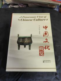 中国文化(概览)英文版