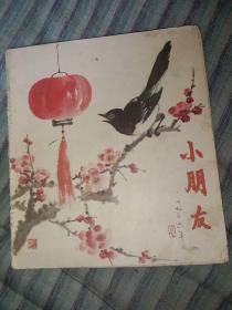 小朋友1956年24