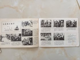 河北工农兵画刊1974年11