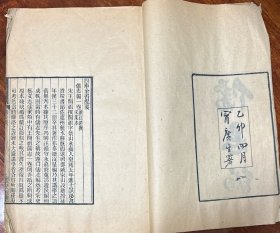 冒广生《儒志编》超大开本精刻，一册全