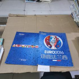 足球周刊（EURO 2016）  逐鹿法兰西