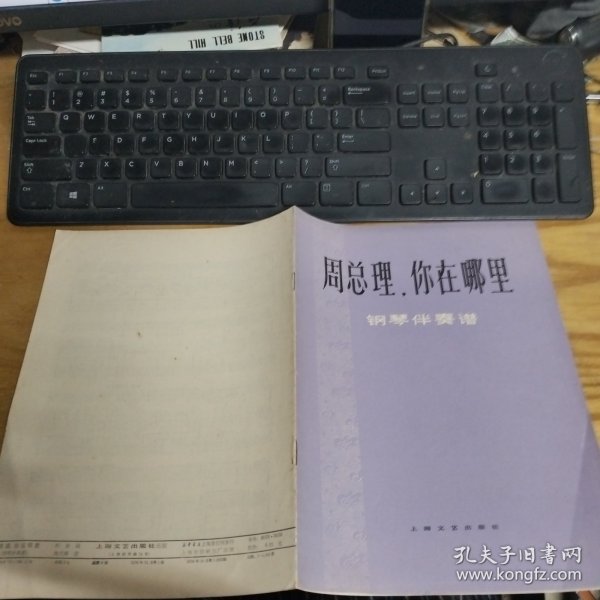 周总理，你在哪里钢琴伴奏谱