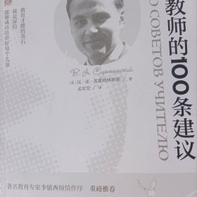 给教师的100条建议