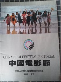 首届中国电影节