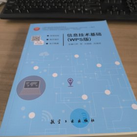 信息技术基础(WPS)