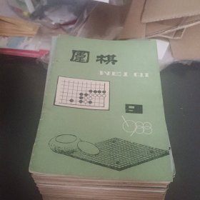 围棋 1988-1994(50本)加1979年一本 51本无重样