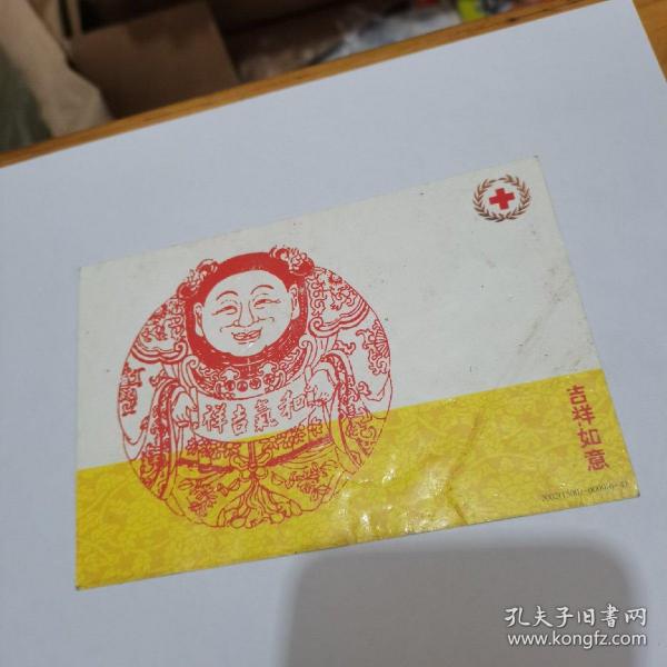 中国邮政明信片：吉祥如意