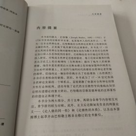 自然宗教与启示宗教之类比