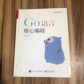 Go语言核心编程