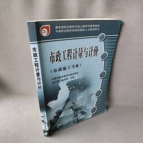 市政工程计量与计价杨玉衡，王伟英合编